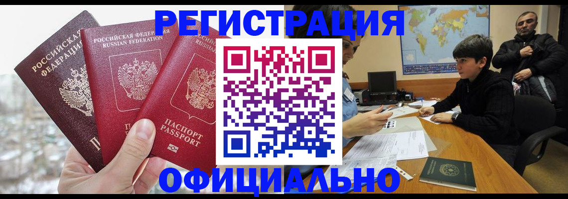 прописка от собственника в Рудне