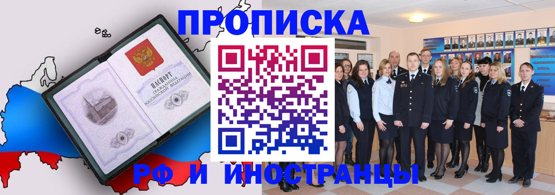 временная регистрация купить в Рудне